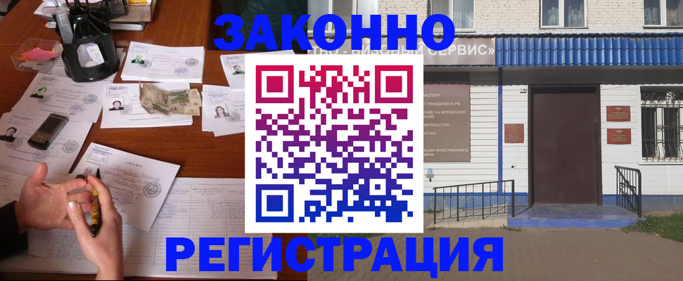 прописка законно в Абдулино