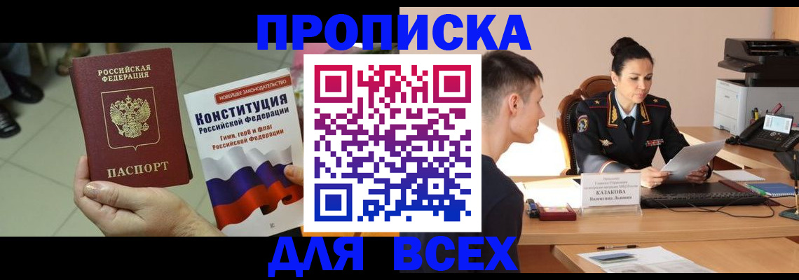 прописка ребенка в Абдулино