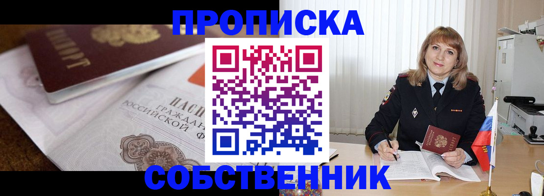 прописка в Абдулино