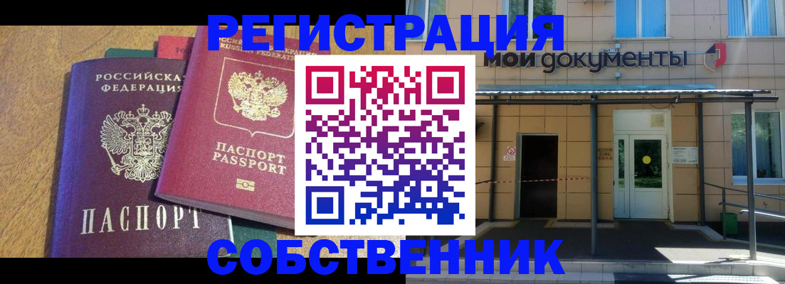 прописка регистрация в Абдулино