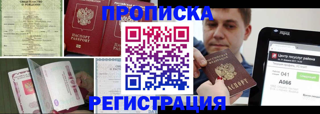 временная регистрация для всех в Абдулино